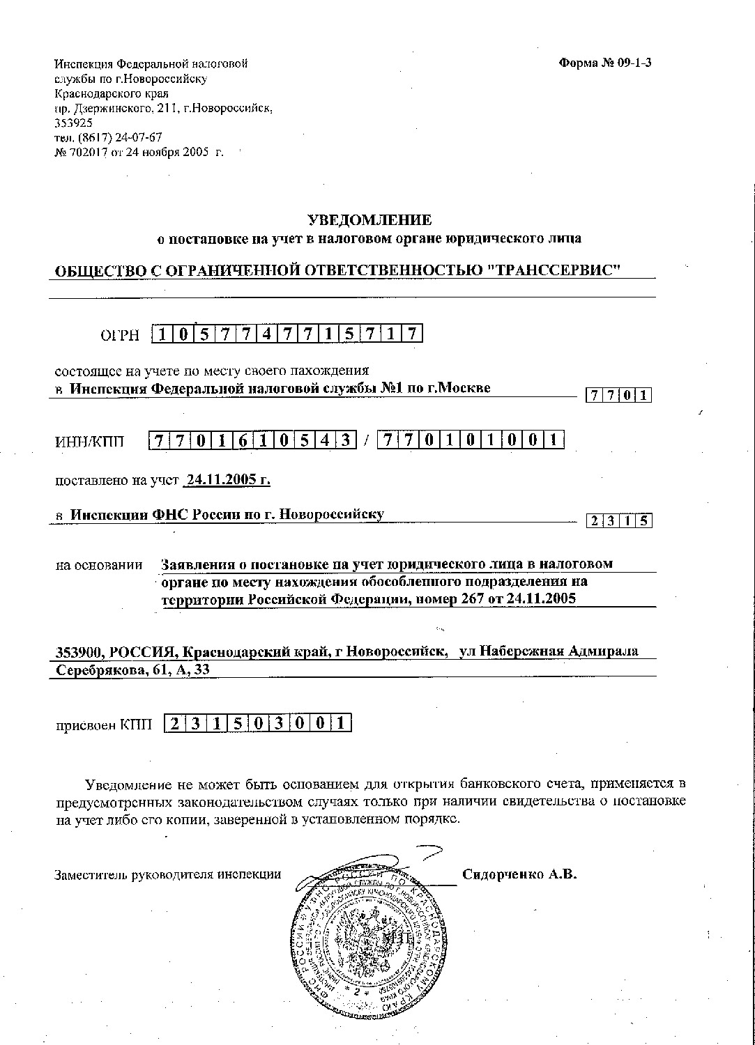 Дубликат уведомления о постановке на учет. Регистрационный номер пенсионного фонда в качестве страхователя. Уведомление о постановке на учет физ лица в налоговом органе. Уведомление о постановке на учет в качестве налогоплательщика енвд. Сведения о постановке организации на учет в пенсионном фонде.