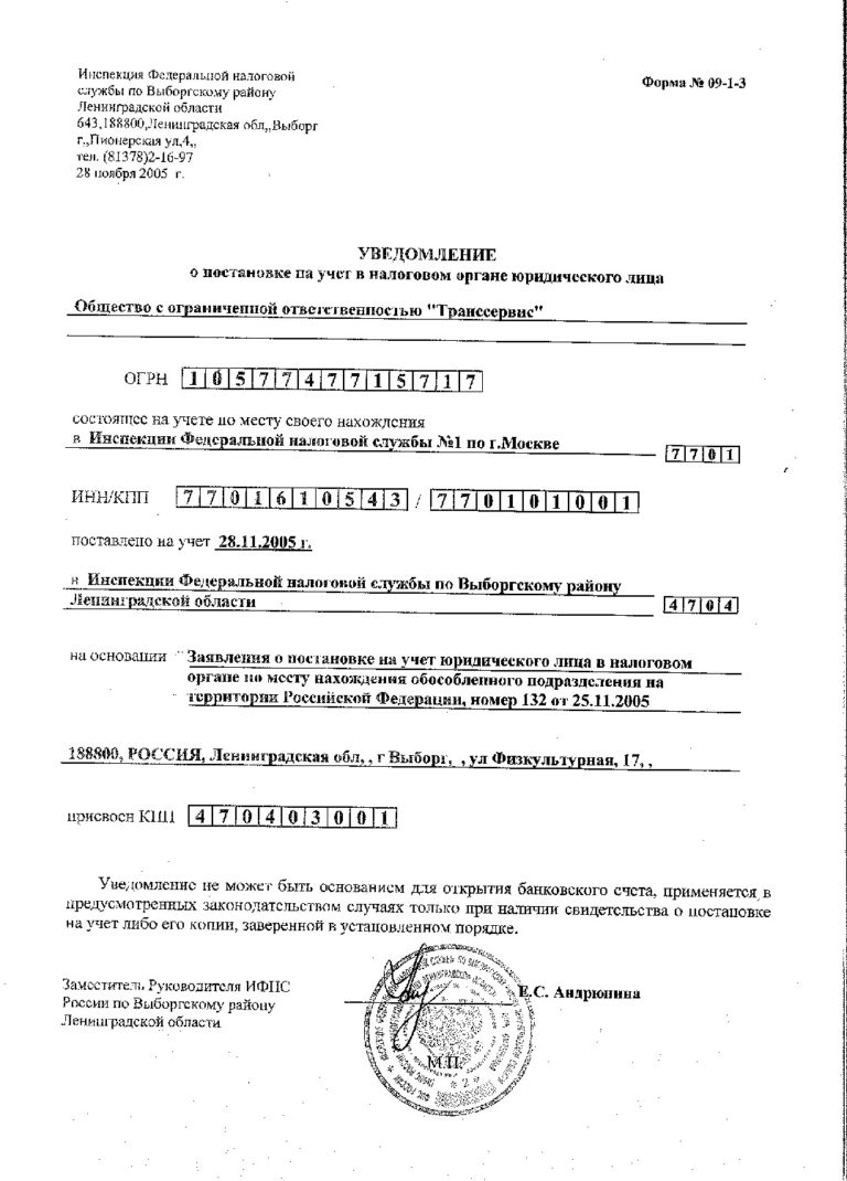 уведомление о регистрации юридического лица в пфр. уведомление о поставке на учет. уведомление о постановке на налоговый учет юридического лица. уведомление о постановке на учет юридического лица. уведомление о постановке на учет юридического лица.